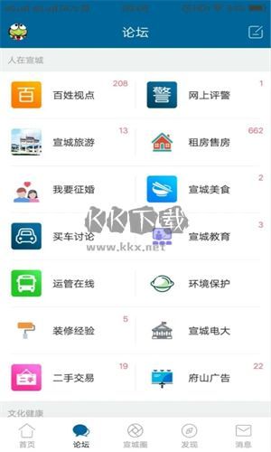 宣城论坛百姓视点下载_宣城论坛百姓视点论坛平台v5.9.1手机app下载