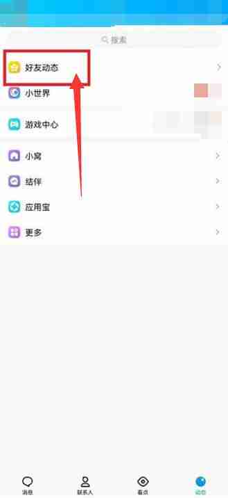 qq留言板在哪里打开 qq留言板打开位置