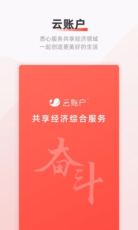云账户下载_云账户v1.6.7手机app下载