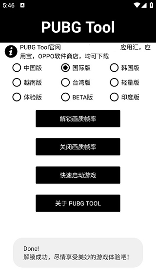pubgtool下载_pubgtool官方最新版v1.0.8.5软件下载