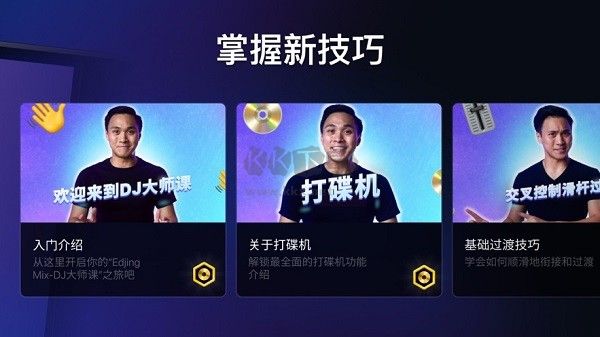 dj打碟机下载_DJ打碟官方版v7.11手机app下载