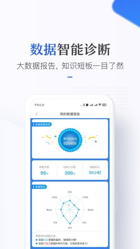 竹马法考下载_竹马法考v3.8.21软件下载