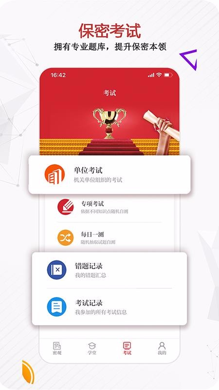 保密观app下载_保密观v1.1.05下载