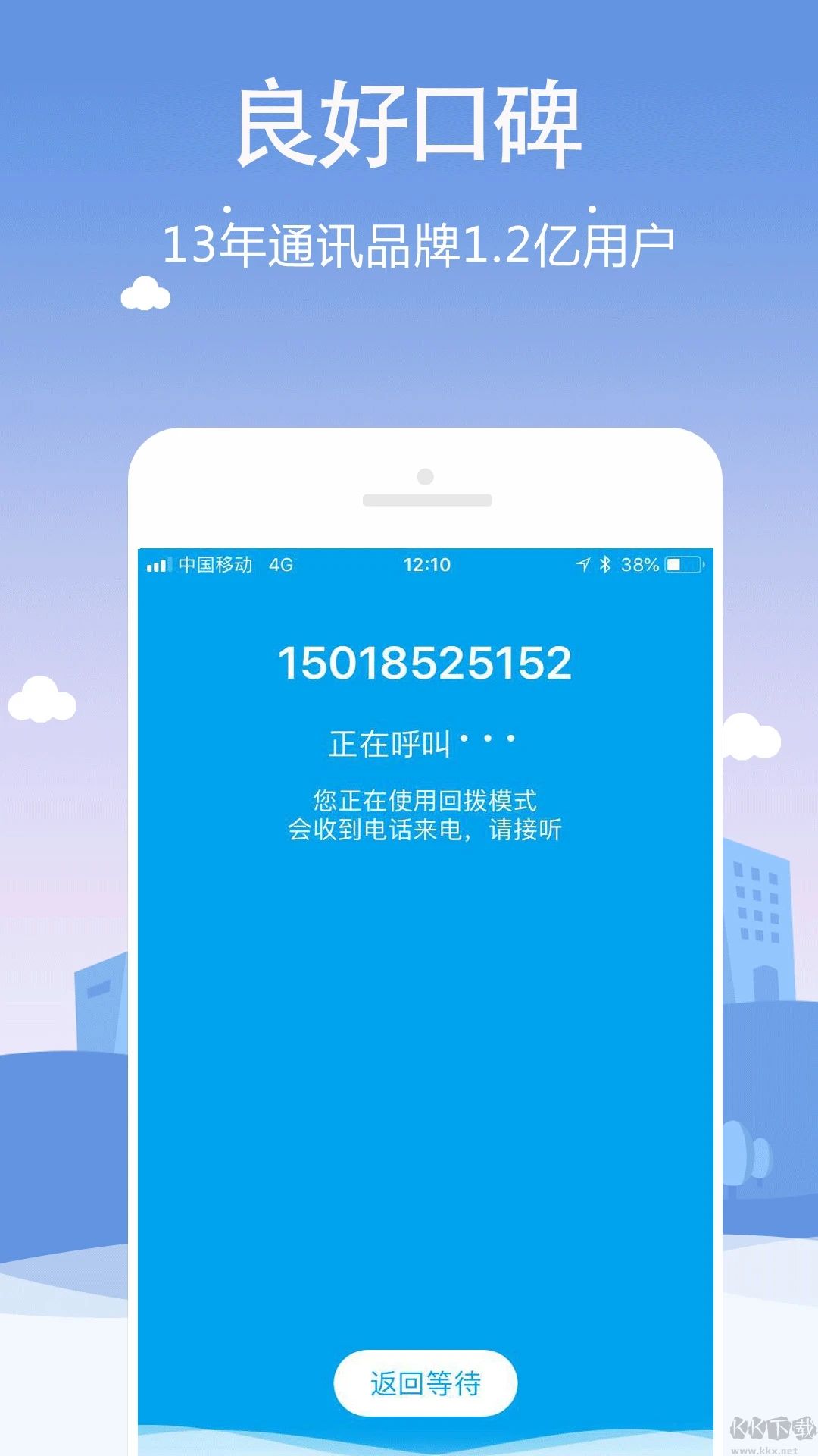 kc免费网络电话下载_KC网络电话APPv8.7.5推荐下载