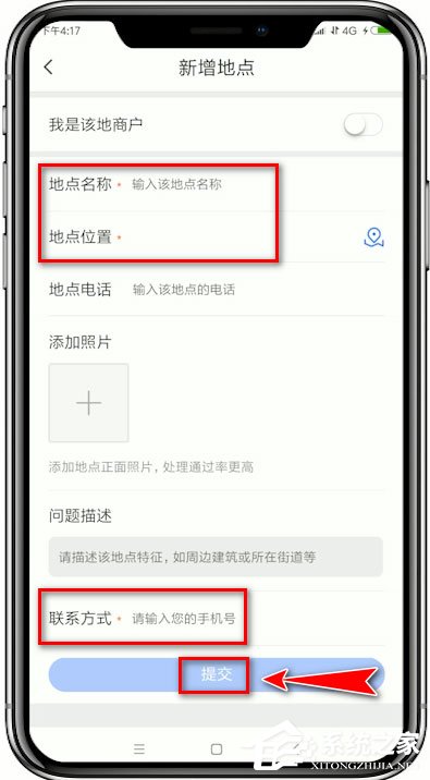 腾讯地图怎么添加位置？腾讯地图添加位置的方法
