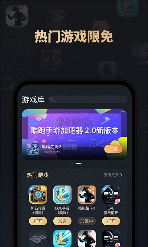 酷跑手游加速器下载_酷跑手游加速器app安卓版最新v1.3.20.1224手机app下载