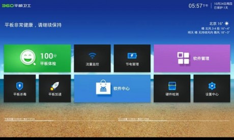 360平板卫士下载_360手机卫士极速版安卓版V8.9.6免费下载