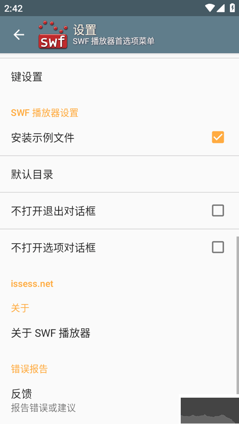 swf动画下载_SWF播放器v1.84手机版手机app下载