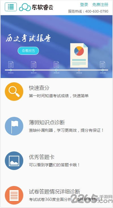 睿云网快速查分下载_睿云网(快速查分)2022安卓版免费app下载