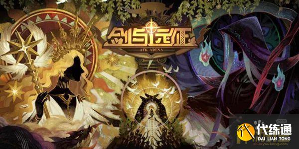 剑与远征巡游颂歌怎么过-巡游颂歌图文攻略?_巡游颂歌攻略