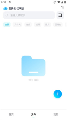 蓝奏云下载_蓝奏云优享版手机版v1.0.5手机app下载