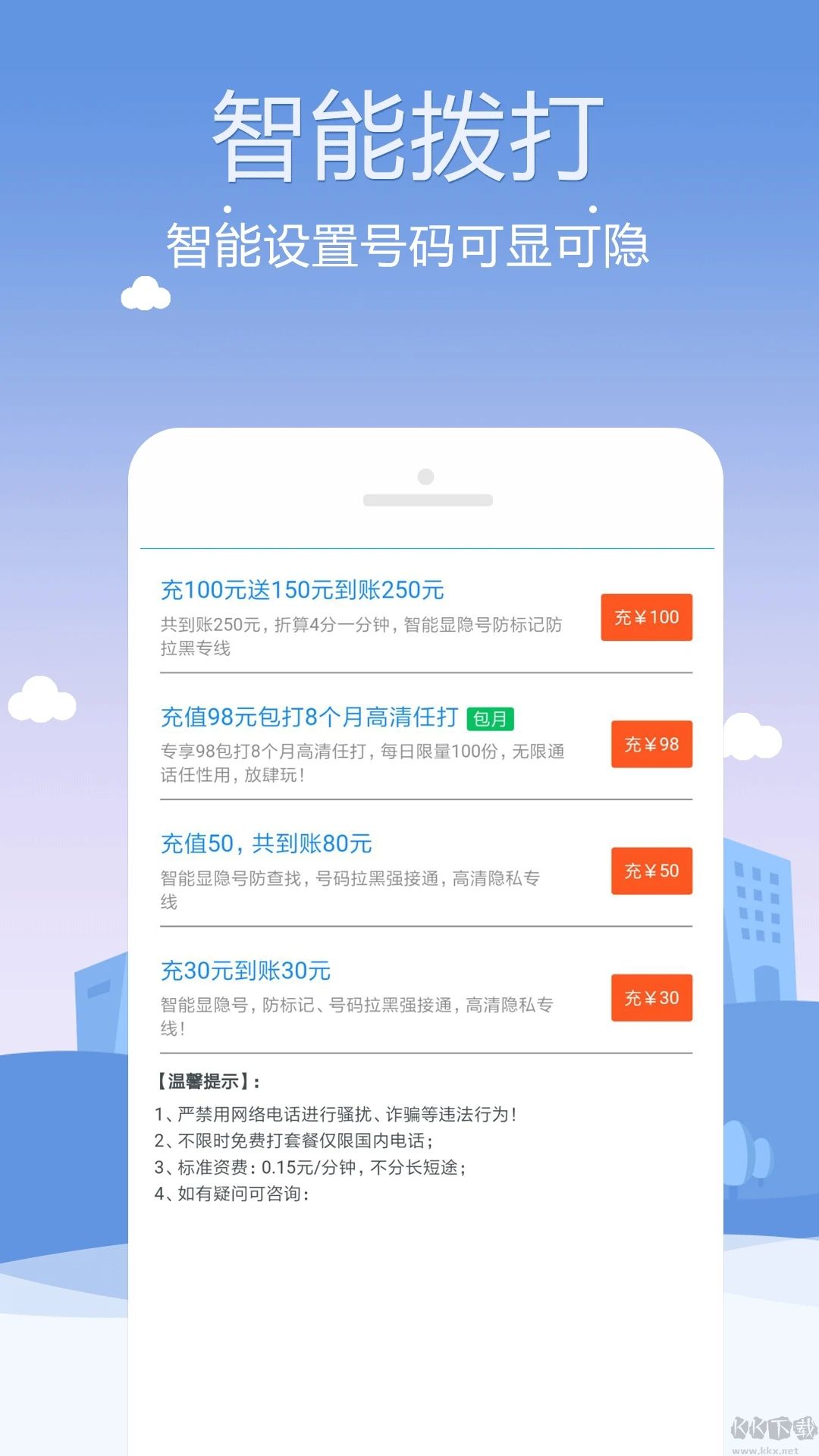 kc免费网络电话下载_KC网络电话APPv8.7.5推荐下载