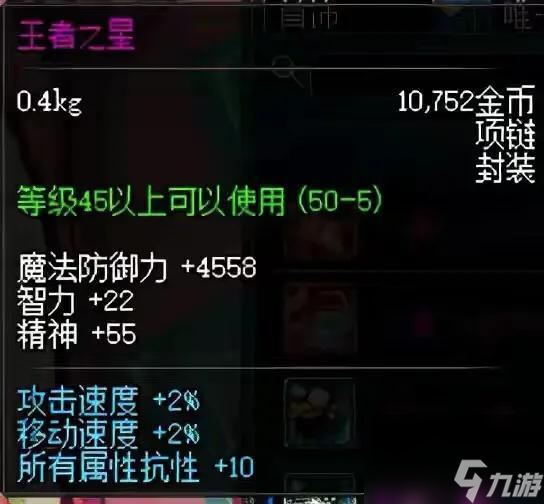 dnf贝尔玛尔之星装备怎么样（dnf60版本天价装备盘点）