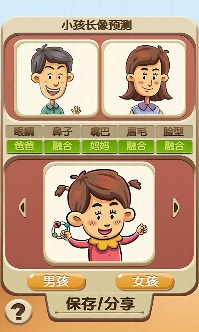 未来宝宝合成器下载_未来宝宝照片合成器APPv1.5安卓版软件下载