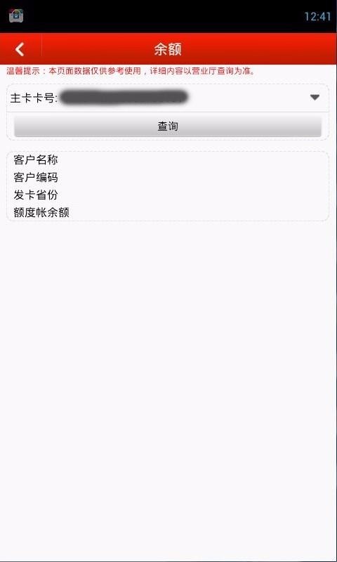 中国石化加油卡网上营业厅下载_中国石化加油卡掌上营业厅v1.69安卓版下载