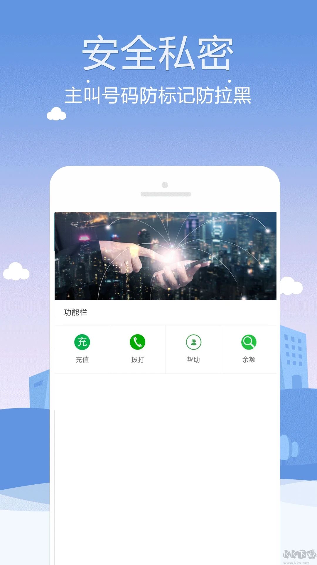 kc免费网络电话下载_KC网络电话APPv8.7.5推荐下载