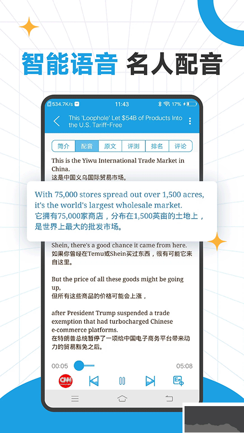 cnn听力下载_cnn英语v1.3.4安卓版下载