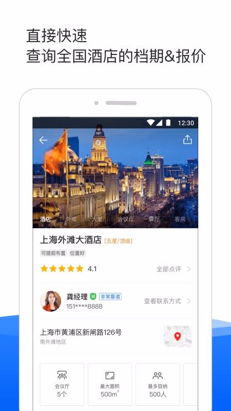 酒店哥哥下载_酒店哥哥v2.8.2免费app下载