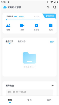 蓝奏云下载_蓝奏云优享版手机版v1.0.5手机app下载