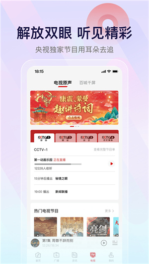 云听下载_云听v7.6.2安卓版下载