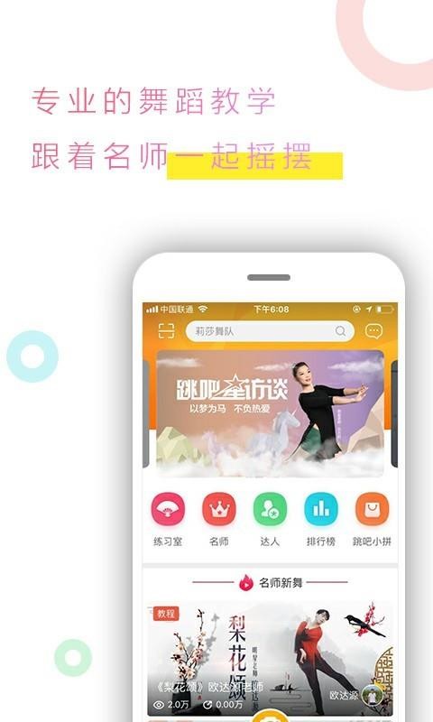 广场舞下载_跳吧广场舞v3.0.0安卓版下载