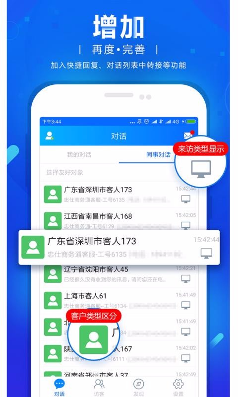 商务通下载_网站商务通v102021.0208手机app下载