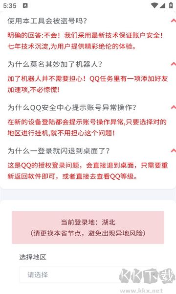qq升级软件下载_QspedQQ正版v1.0免费app下载