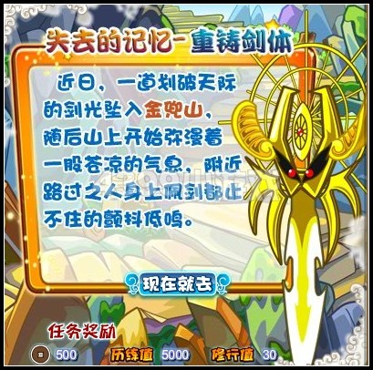 卡布西游失去的记忆-重铸剑体
