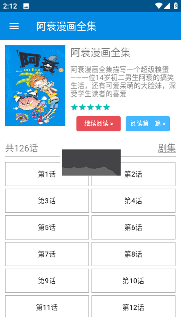 阿衰全集下载_阿衰漫画全集app安卓版2024最新v3.0手机app下载