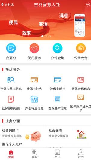 吉林智慧人社下载_吉林智慧人社手机版v0.8.1软件下载