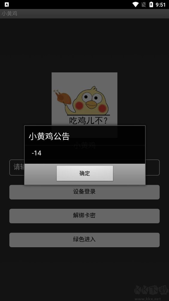 小黄鸡软件下载_小黄鸡直装v5.2.1官方版免费下载