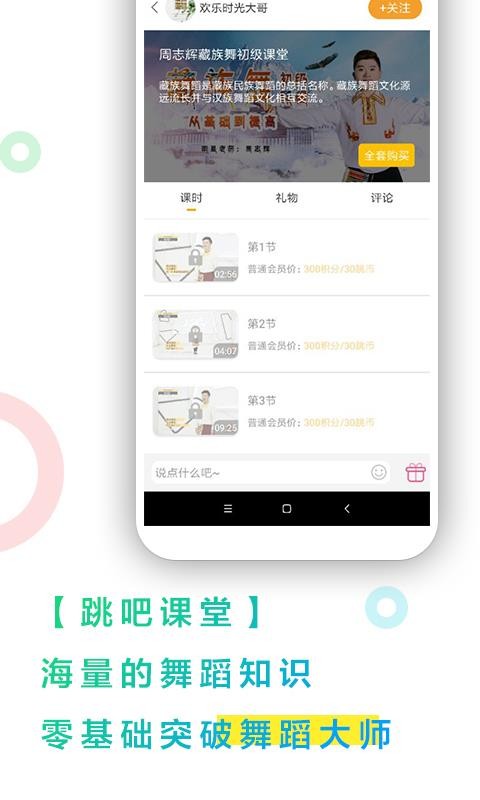 广场舞下载_跳吧广场舞v3.0.0安卓版下载
