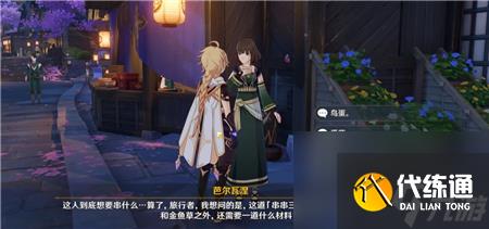 原神美食小问答正确答案攻略_正确答案七宝酥