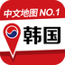 韩国地图中文版下载_韩国地图APP安卓中文版V18.4.0手机app下载
