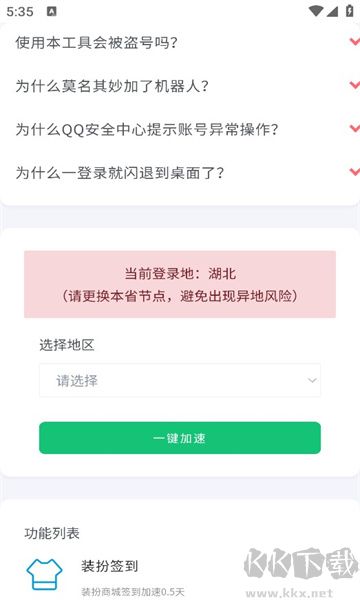 qq升级软件下载_QspedQQ正版v1.0免费app下载