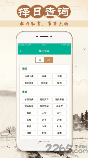 八字万年历下载_八字万年历APPV1.1.9安卓版安卓版下载