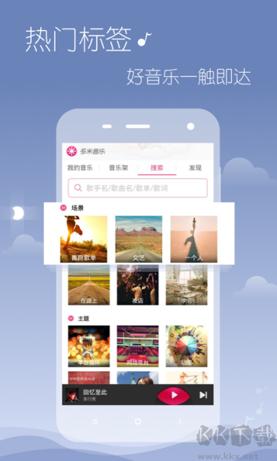 多米音乐盒下载_多米音乐app最新版v6.9.2.01正版软件下载