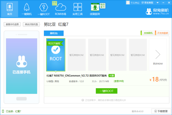 努比亚PadPro  一键root教程