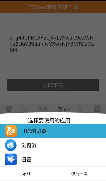 fs2you下载器下载_fs2you专链手机下载器安卓版v1.1安卓版下载