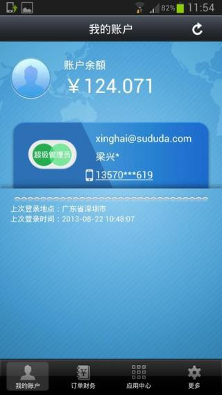 速度达充值软件下载_速度达充值最新安卓版v3.16下载