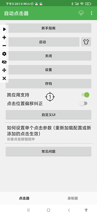 连点器免费版下载_连点器免费版v2.0.12.23手机app下载