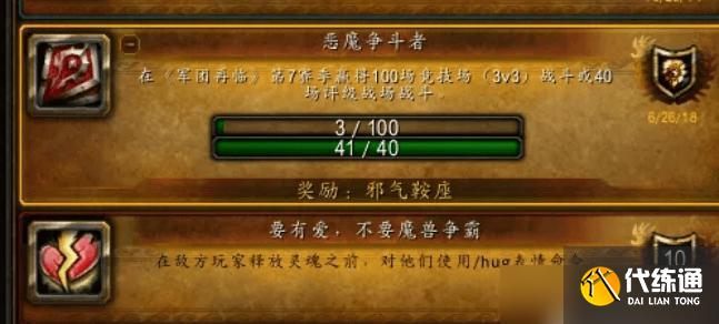 魔兽世界邪气鞍座怎么获取-邪气鞍座获取方法?_邪气鞍座