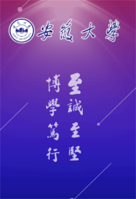 智慧安大下载_智慧安大v1.1.52免费下载