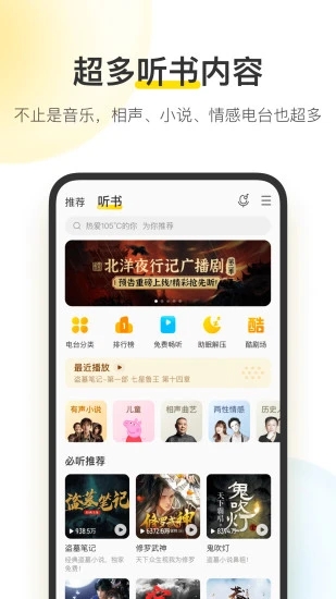 酷我听听下载_酷我听听APPv2022最新版下载