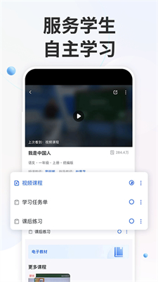 智慧中小学APP正版下载_智慧中小学教育平台appv6.8.10下载