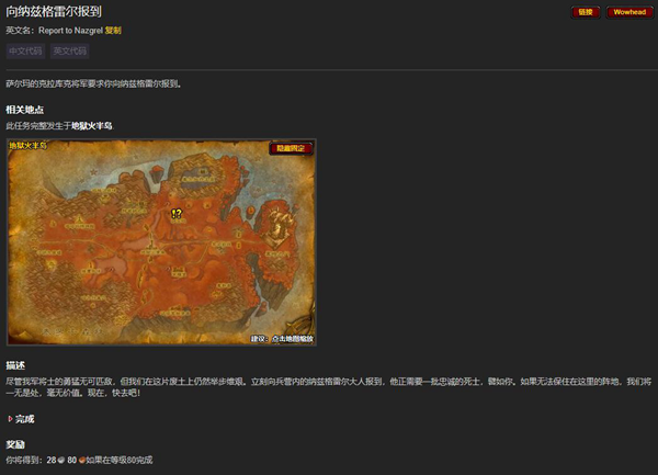 魔兽世界刃拳的宽容任务怎么做图二