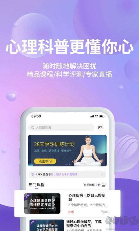 昭德心理下载_昭德心理v2.1.0.2安卓版手机app下载
