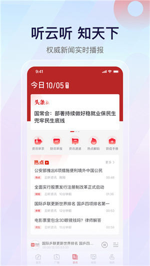云听下载_云听v7.6.2安卓版下载