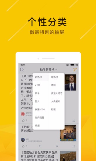抽屉新热榜下载_抽屉新热榜v3.5.1手机app下载