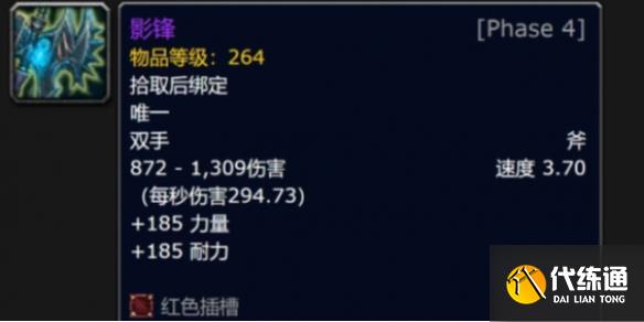 《魔兽世界》wlk影锋获得方法介绍_影锋任务